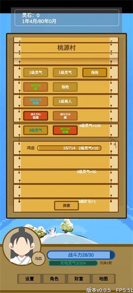 文字来修仙截图1