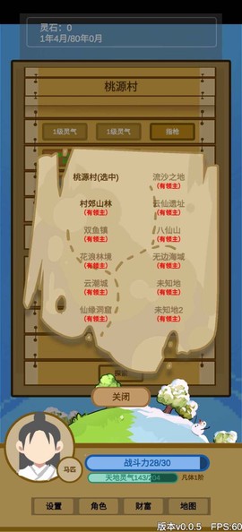 文字来修仙截图3