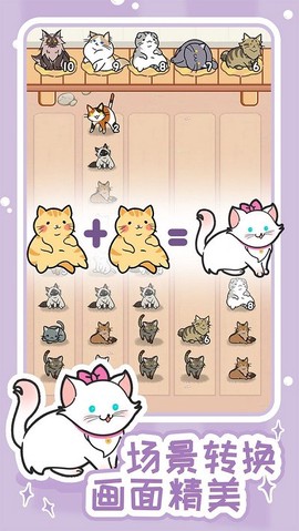 解压猫咪截图2