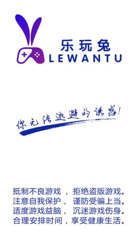 乐玩兔截图1