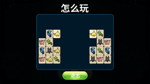 动物世界连连看截图3