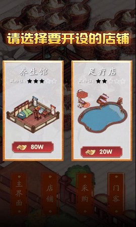 大宋唐门镖局截图2