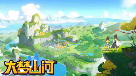 大梦山河[图1]