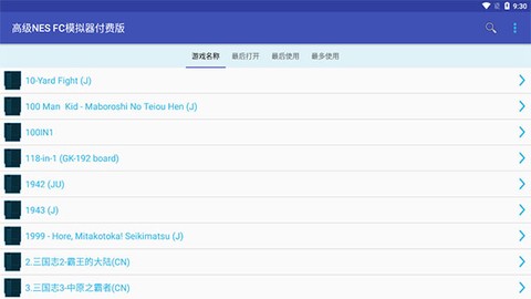 小霸王fc模拟器安卓版[图1]