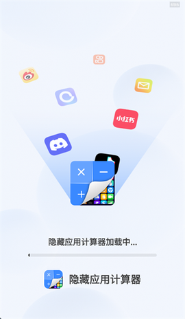隐藏应用计算器[图1]