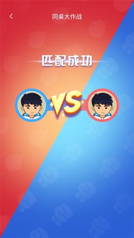 同桌大作战[图3]