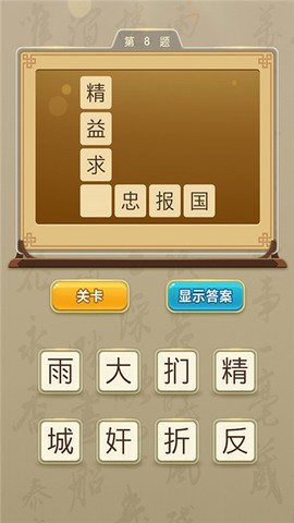 状元猜成语[图1]