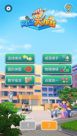 同桌大作战[图4]