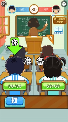 同桌大作战[图6]