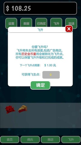 亿点放置截图1