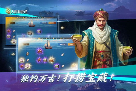 大航海征途[图1]