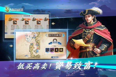 大航海征途截图2