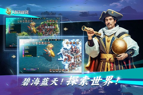 大航海征途截图3