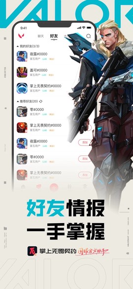 掌上无畏契约截图3