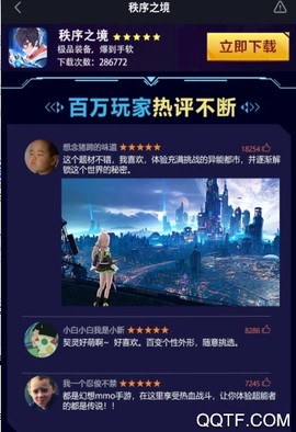 秩序之境截图1