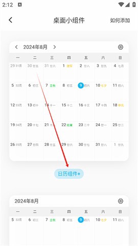 日历清单截图3