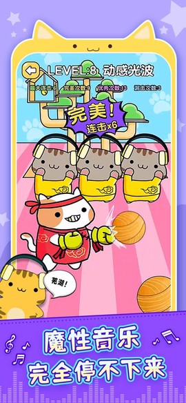 节奏猫咪截图2