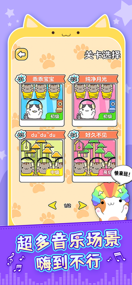 节奏猫咪截图3