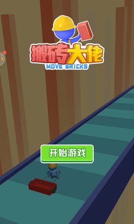 搬砖大佬[图1]