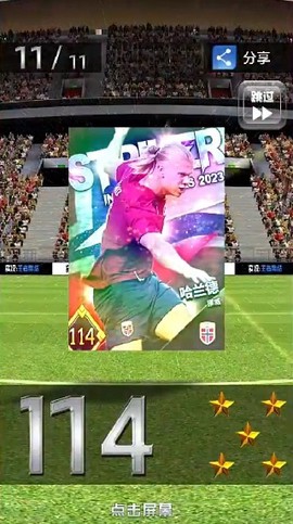 实况:王者集结截图3