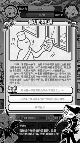 天使模拟器截图1