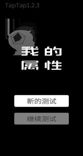 我的属性[图1]