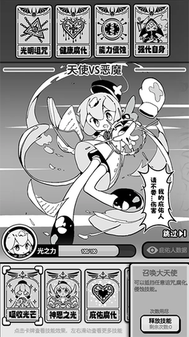 天使模拟器截图3