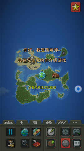 上帝模拟器截图2
