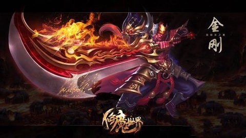修魔世界截图3