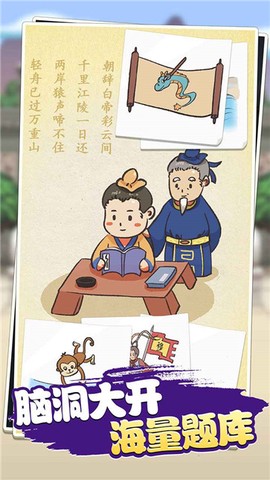 成语我最强图3