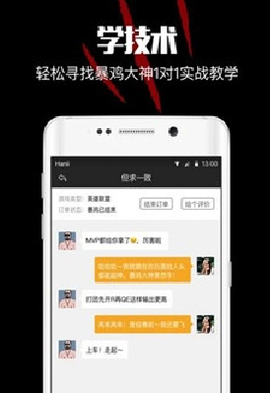 暴鸡电竞截图1