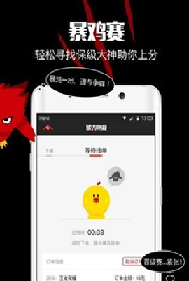 暴鸡电竞截图3
