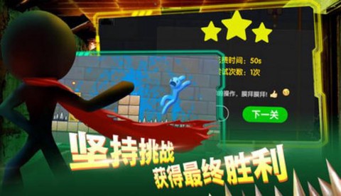火柴人永不言弃[图3]