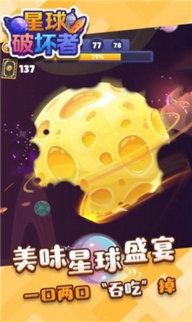 星球破坏者截图2
