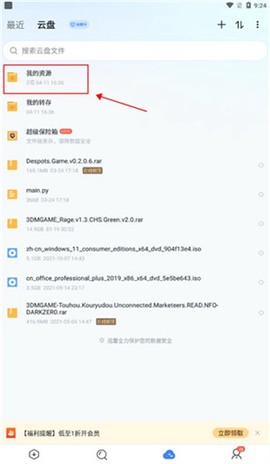 迅雷云盘[图4]