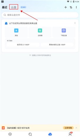迅雷云盘截图3