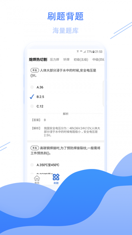焊工考试宝典截图1