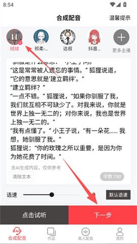 配音圈截图1