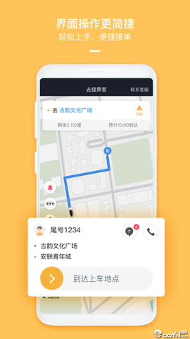 哈喽优行司机端截图1