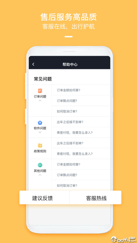 哈喽优行司机端截图2