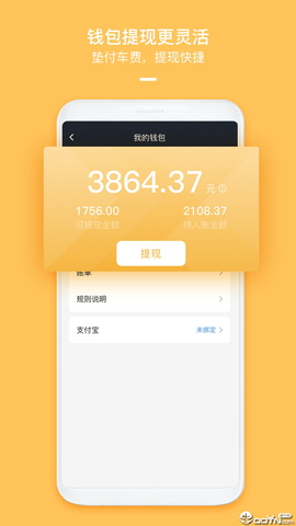 哈喽优行司机端截图3