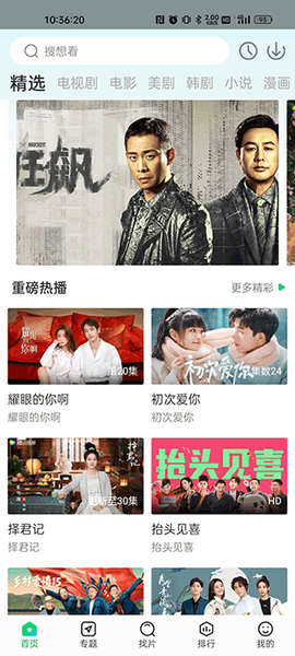 蜂鸟追剧app截图3