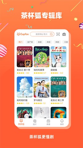 茶杯狐免费版截图3