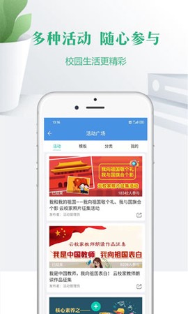 云校家截图3