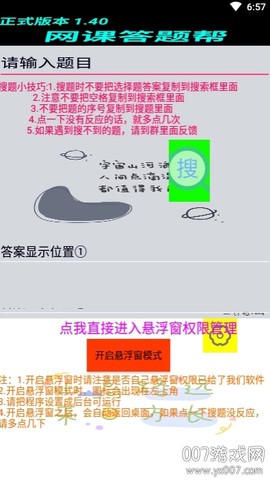答题帮截图2