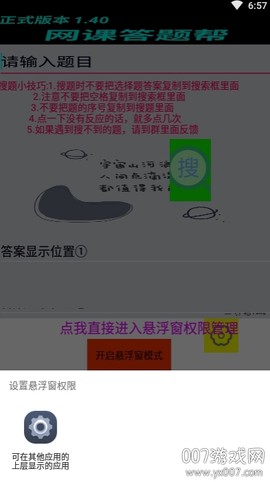 答题帮截图3