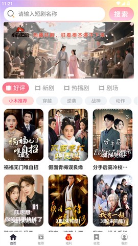 小木短剧截图1