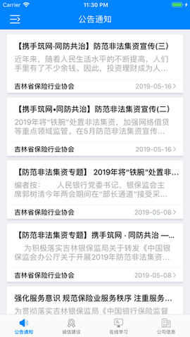 吉保销管截图3