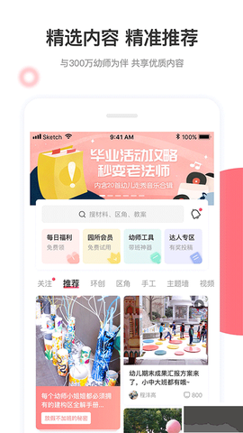 幼师口袋[图2]