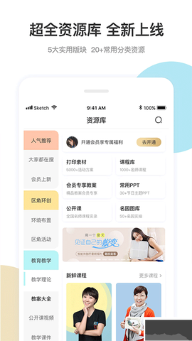 幼师口袋[图3]